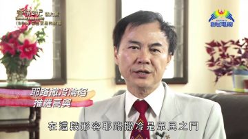 《靈情日記 – 舊約》- 第984集﹕自由貿易的網羅