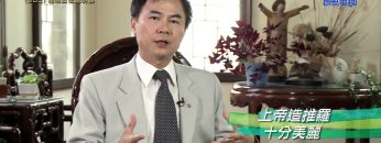 《靈情日記 – 舊約》- 第985集﹕聰明反被聰明誤