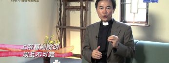 《靈情日記 – 舊約》- 第987集﹕相信可靠的主