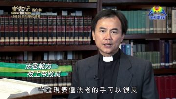 《靈情日記 – 舊約》- 第988集﹕耶和華的膀臂