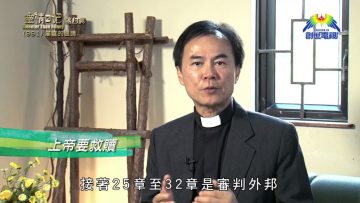 《靈情日記 – 舊約》- 第991集﹕ 屬靈的眼睛