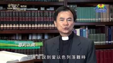 《靈情日記 – 舊約》- 第994集﹕上帝審判以東