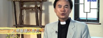 《靈情日記 – 舊約》- 第995集﹕宣告救恩