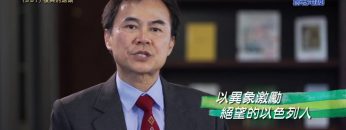 《靈情日記 – 舊約》- 第997集﹕復興的源頭