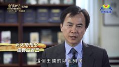 《靈情日記 – 舊約》- 第998集﹕ 合一的國度