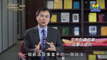 《靈情日記 – 舊約》- 第999集﹕ 屬靈的爭戰