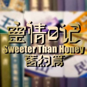 Sweeter-Than-Honey-OT_1x1