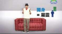 《信仰無添加1》第三集：基督徒是否有獨身恩賜?