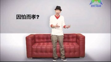 《信仰無添加1》第四集：基督徒可否祭祖呢?