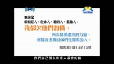 《信仰無添加2》第七集：基督徒是否一定要傳福音呢?