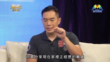 [父親節特備]超級奶爸育兒秘訣(上)