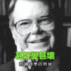 患難是什麼？(上) 王一平牧師 《一言道破》