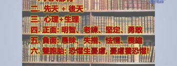 擊退恐懼(上) 王一平牧師 《一言道破》
