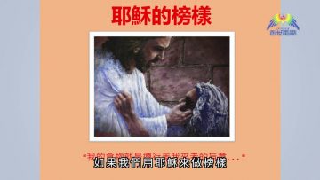 事奉是什麼(上) 王一平牧師 《一言道破》