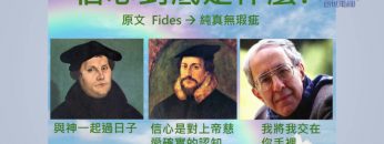 到底日子怎樣過？(上)  王一平牧師 《一言道破》