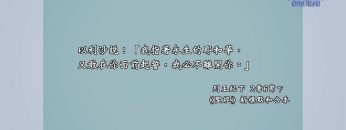 跟隨是什麼？(下) 王一平牧師 《一言道破》