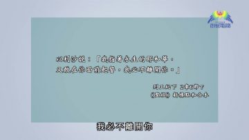 跟隨是什麼？(下) 王一平牧師 《一言道破》