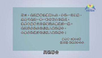 恩典是什麼？(下) 王一平牧師 《一言道破》