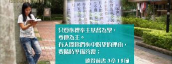 創世電視《靈情日記》第234集 – 信徒身份的召命