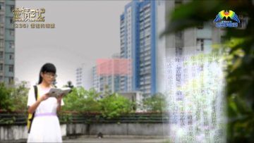 創世電視《靈情日記》第236集 – 信徒的確據