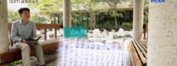 創世電視《靈情日記》第237集 – 虛假的世代