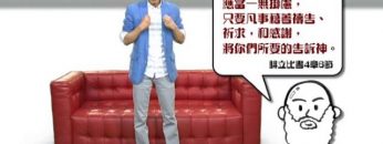 《信仰無添加3》第五集：基督徒如何面對憂慮？