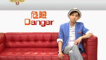 《信仰無添加3》第七集：基督徒如何面對憤怒和怨恨 ?