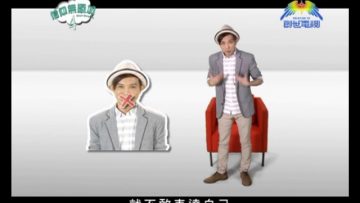 《信仰無添加4》第三集：婚後一定要聽丈夫話嗎？