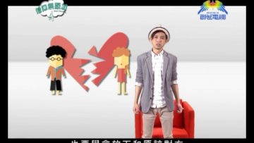 《信仰無添加4》第四集：基督徒可以離婚嗎？