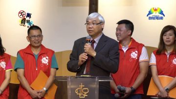 不再負親佈道會 PART1