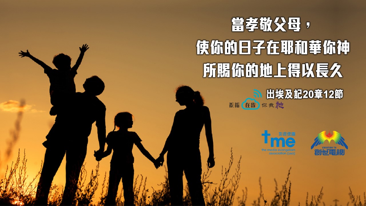 我的三個父親 父親節 祝福在線你我祂 美國影音使團
