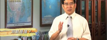 創世電視《靈情日記》第11集-願意看清楚