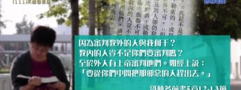 創世電視《靈情日記》第111集 – 不縱容罪惡