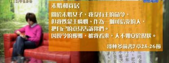 創世電視《靈情日記》第112集 – 守住身分