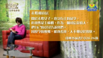 創世電視《靈情日記》第112集 – 守住身分