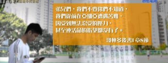 創世電視《靈情日記》第121集 – 困境中的安慰