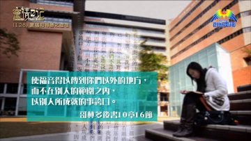 創世電視《靈情日記》第126集 – 蒙福和得勝之途徑