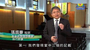 創世電視《靈情日記》第132集 – 在天父的旨意中