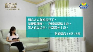 創世電視《靈情日記》第153集 – 專注於上帝