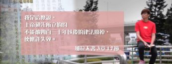 創世電視《靈情日記》第161集 –  因信得福