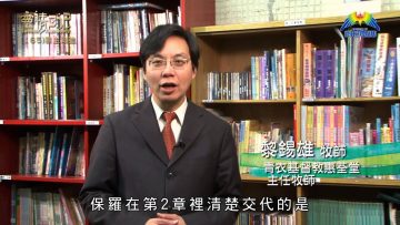 創世電視《靈情日記》第165集 –  靠主剛強