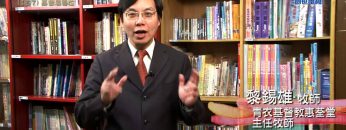 創世電視《靈情日記》第167集 –  基督居首位