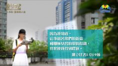 創世電視《靈情日記》第168集 –  喜樂的人生