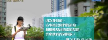 創世電視《靈情日記》第168集 –  喜樂的人生