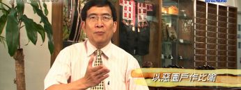 創世電視《靈情日記》第17集-放下私利 盡忠事奉