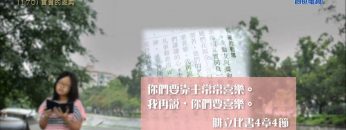 創世電視《靈情日記》第170集 –  寶貴的恩典