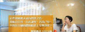 創世電視《靈情日記》第172集 –  逃避虛假信仰