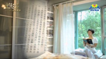 創世電視《靈情日記》第178集 –  維護真道
