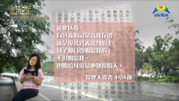 創世電視《靈情日記》第182集 –  竭盡所能 務要傳道