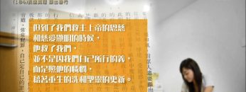 創世電視《靈情日記》第184集 – 表達真理 顯出善行